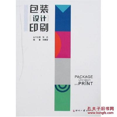 包装设计印刷